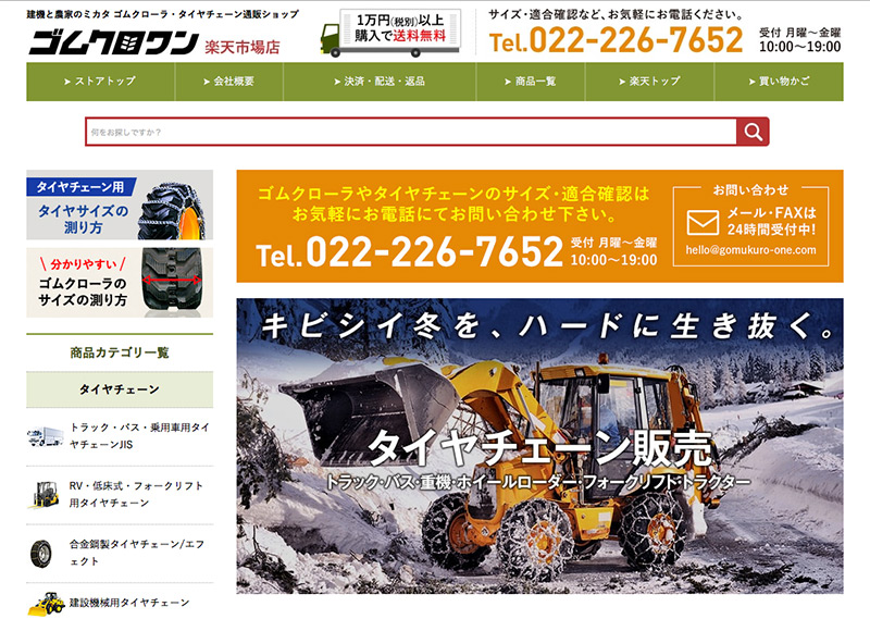 北海道製鎖タイヤチェーンのゴムクロワン楽天市場がオープンしました。