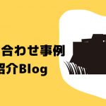 両はしごゴムクローラーに交換！どんなメリットがあるの？